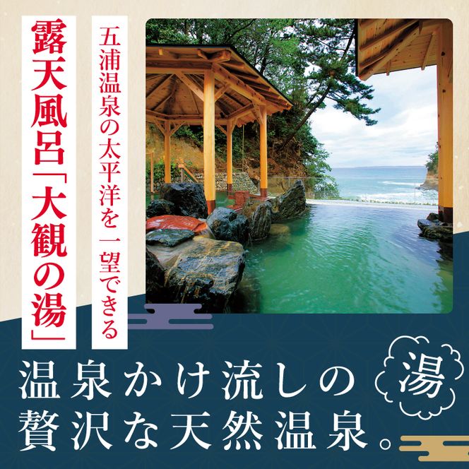 五浦観光ホテル宿泊ご利用券【70,000円分】【宿泊券 お食事券 あんこう鍋 チケット 観光 旅行 温泉 北茨城市 茨城県】(DI003)