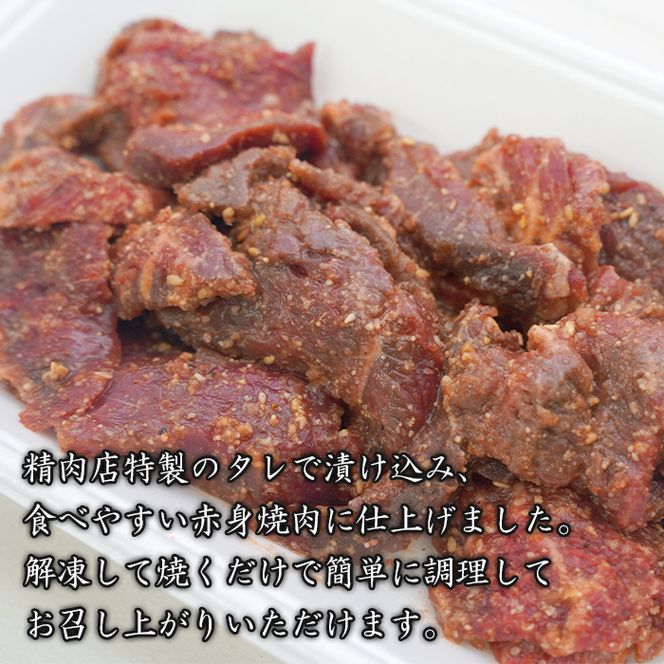 淡路牛 赤身焼肉タレ漬け 900g（300g×3PC）焼肉
