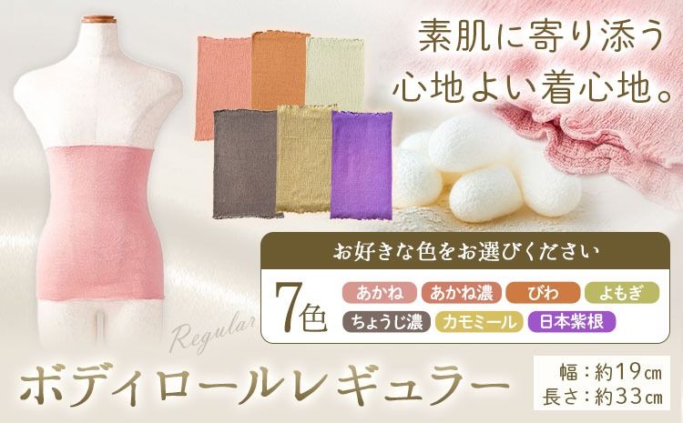 シルク 腹巻き ボディロール レギュラー 1枚 フリーサイズ 選べる 7色 有限会社アルデバラン [45日以内に出荷予定(土日祝除く)] 岡山県 笠岡市 薄手 腹巻き ブラシート ネックウォーマー ヘアバンド シルク 送料無料---A-267---