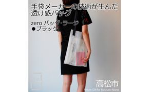香川県産プリーツバッグ・ストライプ・ラージ［ ブラック １点］軽やかで上品な透け感のあるショルダーバッグ 372013_LJ010VC04
