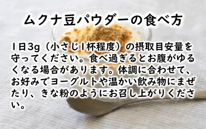 富来茶家のムクナ豆パウダー&焙煎ムクナ茶セット_2752R