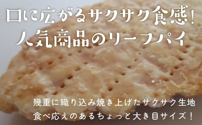 リーフパイ プレーン 22枚入り MROBG014