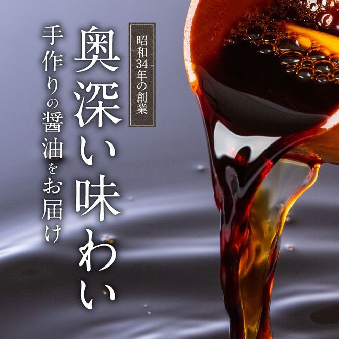 本醸造醤油とみどり醤油と甘口醤油のセット　N060-YA0236