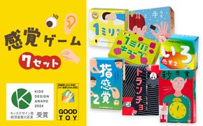 感覚ゲーム7セット 指感覚２ トランチョ 1ミリ感覚 1ミリ感覚キューブ いろ感覚2 耳と手感覚新装版 秒感覚【キッズデザイン賞優秀賞「経済産業大臣賞」、グッド・トイ受賞】【 テーブルゲーム 小田原市 】 142069_GB012