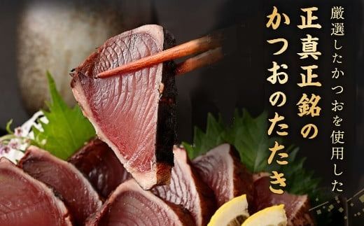 厳選かつおの完全わら焼きたたき 5節入り 室戸海洋深層水の塩付き かつおのたたき カツオのたたき 鰹 カツオ たたき 海鮮 冷凍 父の日 kr019