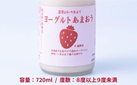 ヨーグルトあまおう720ml×2本 糸島市 / 南国フルーツ株式会社 [AIK022]