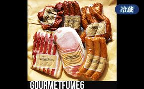 グルメフュメ6　冷蔵　食品 加工肉 豚肉 ベーコン ロースハム ウィンナー ソーセージ 手羽先スモーク 砂肝スモーク ソフトサラミ ギフト 贈答品