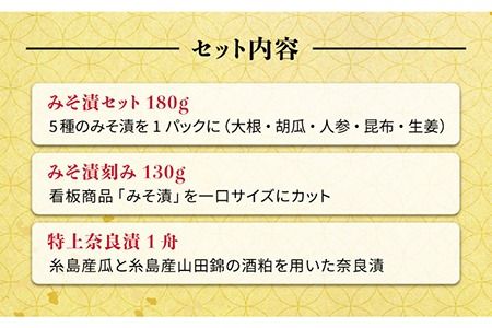 荒木さん家の こだわり 糸島 漬物 6種 セット 《糸島》【荒木のつけもの】[ACE001]