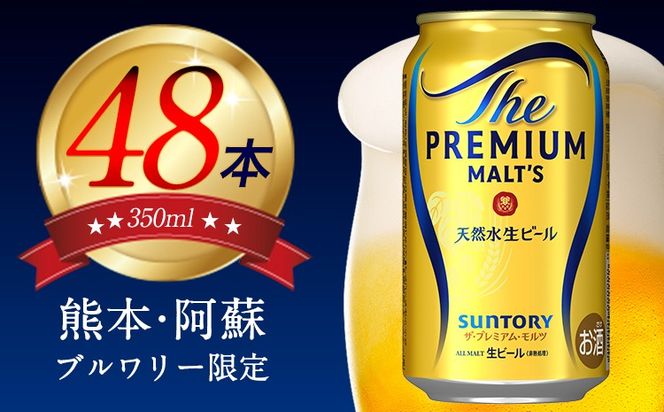 “九州熊本産” プレモル 350ml×24本 ×2ケース《30日以内に出荷予定(土日祝除く)》プレミアムモルツ 阿蘇の天然水100％仕込 ザ・プレミアム・モルツ ビール ギフト お酒 アルコール 熊本県御船町 サントリー株式会社---sm_spm2_30d_r7_33500_2case---
