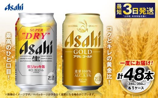 アサヒ生ジョッキ缶 ／ ゴールド セット（２ケース） | アサヒビール ビール 生ビール 缶ビール ジョッキ缶 ジョッキ お酒 酒 アルコール 茨城県 守谷市