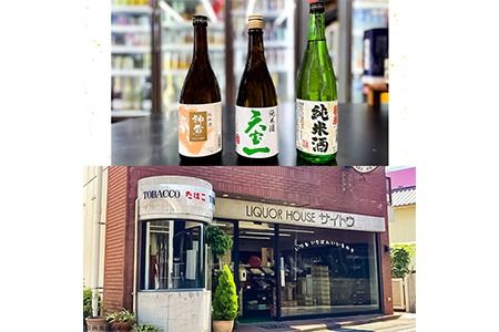 【びんご圏域連携】備後の日本酒 純米酒 飲み比べセット 株式会社齋藤商店《30日以内に出荷予定(土日祝除く)》酒 日本酒 さけ お酒---S-19---