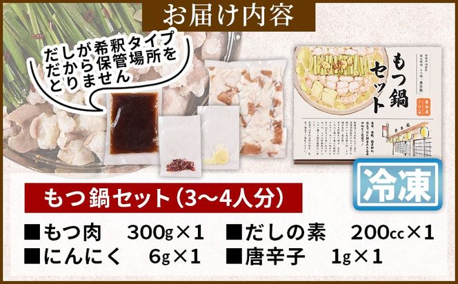 ＜もつ鍋セット（3～4人分）＞翌月末までに発送【 宮崎県産牛もつ使用 国産 モツ 鍋 牛もつ鍋 セット 和牛 出汁 だし 唐辛子 とうがらし にんにく ニンニク 卵雑炊 チャンポン麺 ちゃんぽん 惣菜 3人前 4人前 】【b0924_to】