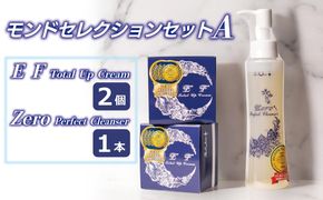 030D206 モンドセレクションセットA(クリーム/クレンザー)【オールインワン ゲルクリーム 化粧水 乳液 美容液 美容クリーム メイク下地 保湿】