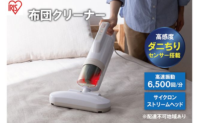 布団クリーナー RNFCA-13-C アイボリーアイリスオーヤマ 家電 電化製品 布団掃除機 掃除機 布団用 布団 ふとん ソファ カーペット 花粉 ダニ ダニ退治 水洗い アイリス 宮城 宮城県 大河原町