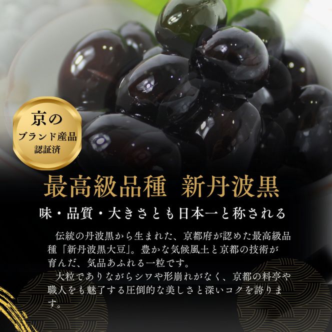 京都 南丹市 小瓶 ふるさとの味 2種セット ( 黒豆煮 栗渋皮煮 ) 缶詰 黒豆 栗 おせち お節 ギフト プレゼント 秋26