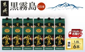 【霧島酒造】黒霧島パック(25度)1.8L×6本 ≪みやこんじょ特急便≫_38-07-K01P-25-1800-6-Q_99