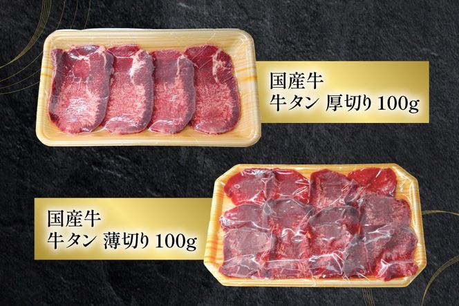 フカヒレ姿煮 160g&国産牛の牛たん 厚切り100g& 薄切り100gセット [ホテル一景閣 宮城県 気仙沼市 20566156] ふかひれ 鱶鰭 フカヒレ レトルト 中華 コラーゲン 国産牛 牛たん 牛タン 食べ比べ 支援 事業者支援 冷凍