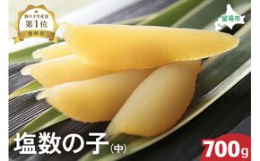 井原水産 塩数の子（中）700g　ごはんのお供 おかず 珍味 海鮮 海産物 魚介 魚介類 おつまみ  かずのこ カズノコ おせち　高級　ギフト R003-015　