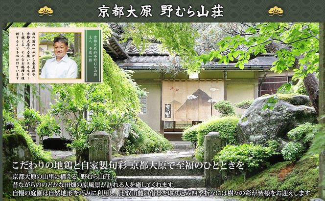 【京都大原・野むら山荘】監修 三段重「歳徳仁」約3～4人前｜京おせち 本格料亭おせち 人気おせち［ 京都 料亭 おせち お節 3段 3人 4人 京料理 人気 おすすめ おいしい 2026 正月 お祝い おせち料理 グルメ ご自宅用 お取り寄せ 通販 送料無料 ふるさと納税 ］ 261009_A-AAM014