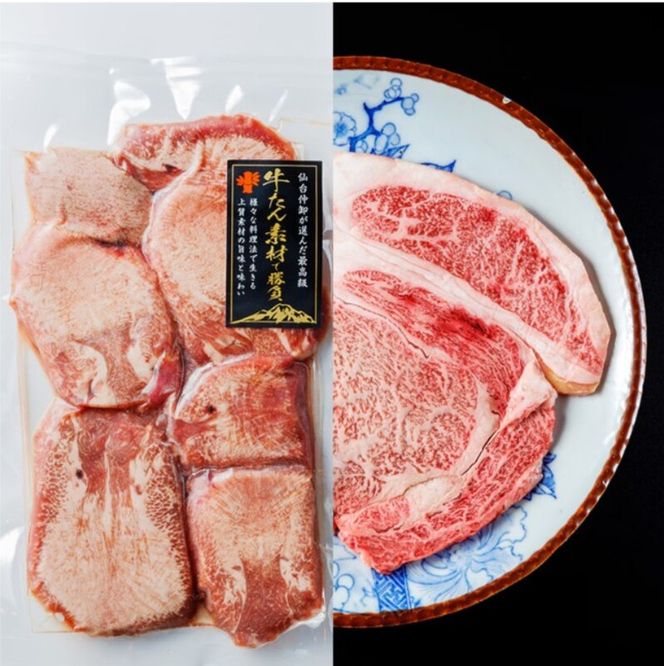 仙台仲卸が選んだ贅沢な焼肉セット2人分 仙台牛ロースと牛たんのコラボ 最高級 焼肉セット2人前 仙台牛ロース250g＆厚切り牛タン200g 厳選 熟成 BBQ 贈答 冷凍配送