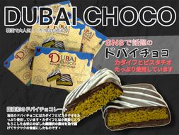 Radiant ドバイチョコ 96個入り