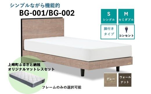 フランスベッド BG-001（脚付タイプ）シングル／セミダブル