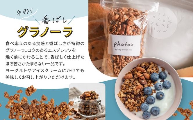 手づくり香ばしグラノーラ・ザクザクチョコチップクッキー・オリジナルブレンドコーヒー詰め合わせ【photon】 142069_JG010