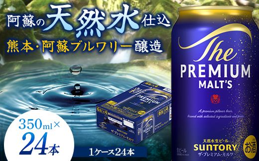 FKK19-07B_ビアカップとザ・プレミアム・モルツ 熊本県 嘉島町 ビール セット