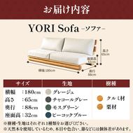 YORI Sofa（ソファ） ソファ 新生活 木製 買い替え インテリア おしゃれ リビング 家具 くつろぎ 木材
