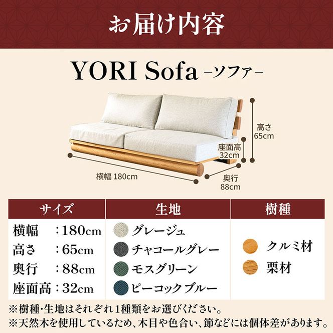 YORI Sofa（ソファ） ソファ 新生活 木製 買い替え インテリア おしゃれ リビング 家具 くつろぎ 木材