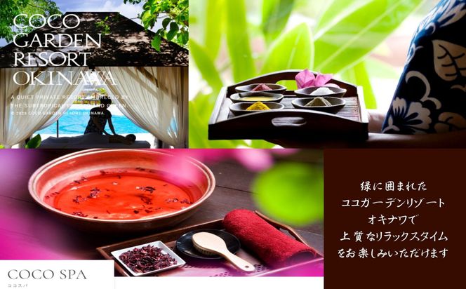 ココガーデンリゾート　1泊2食付きペア宿泊券＆リラクゼーションエステ