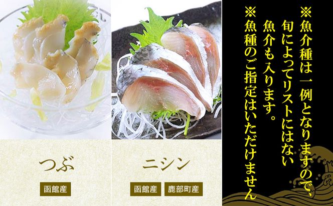 【順次発送】【緊急支援品】北海道産 旬のお刺身＜5種＞盛り合わせセット 約500g 約4～5人前 ほたて さくらます ほっけ いか たこ にしん つぶ貝 等 事業者支援 中国禁輸措置