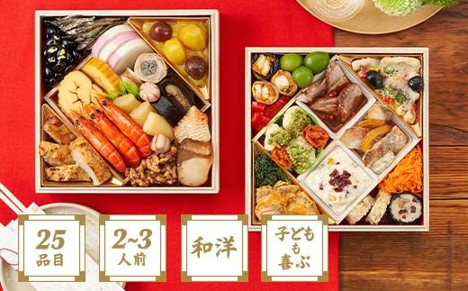 Oisixオリジナルおせち 和洋折衷二段重「高砂」 F4N-2459