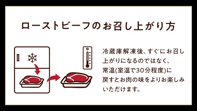 常陸牛 ローストビーフ 約300g / 約1000g 和風ソース付 【選べる内容量とお届け回数】【茨城県共通返礼品】 もも肉 モモ 冷凍 肉 牛肉 和牛 国産