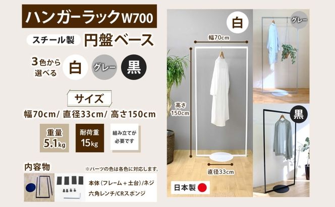 ハンガーラック パイプハンガー 円盤ベースハンガー W700 幅70cm 高さ