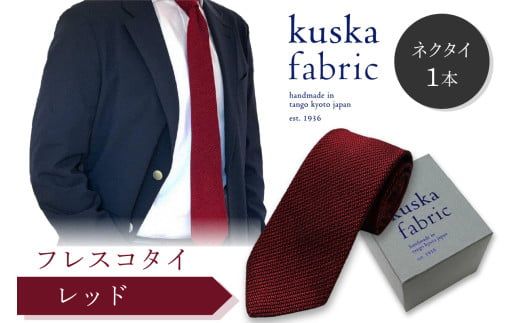 kuska fabric フレスコタイ【レッド】世界でも稀な手織りネクタイ シルクネクタイ 赤ワイン レッド メンズファッション　KF00042