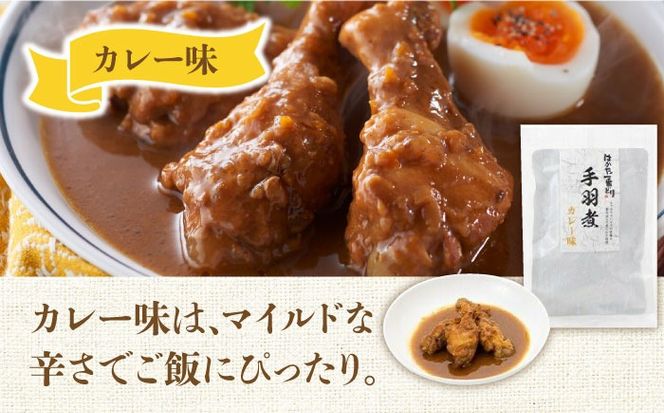 福岡県産銘柄鶏「はかた一番どり」手羽煮 2種類セット(合計4袋)《築上町》【株式会社ゼロプラス】[ABDD034]