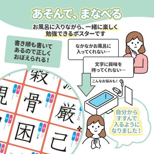 【小学6年生の漢字表ポスター】マグネットシート製 お風呂ポスター 40cm×57cm