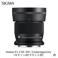 SIGMA 56mm F1.4 DC DN | Contemporary【キヤノンRFマウント】（数量限定）