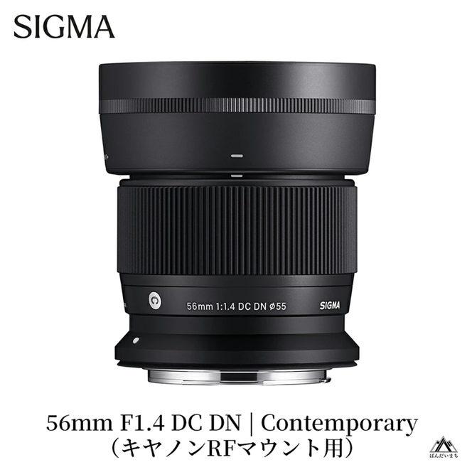 SIGMA 56mm F1.4 DC DN | Contemporary【キヤノンRFマウント】（数量限定）