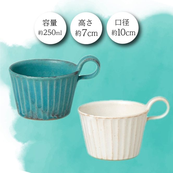 益子焼 モダンマグカップペア（BL・WH）｜益子町 ふるさと納税 益子焼 カップ マグカップ ペア 珈琲 ペアセット セット (DT001)