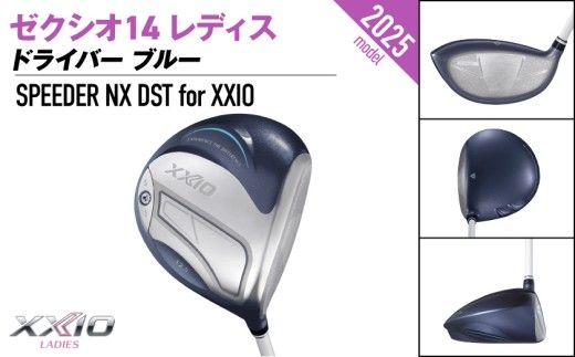 ゼクシオ 14 レディス ドライバー ブルー SPEEDER NX DST for XXIO《2025年モデル》_IH-C703-SP _(都城市)ダンロップ ゼクシオ 14シリーズ 2025年モデル ドライバー SPEEDER NX カーボンシャフト レディス ゴルフ用品 スポーツ用品 日本製 MADE IN JAPAN 国産 ゴルフクラブ