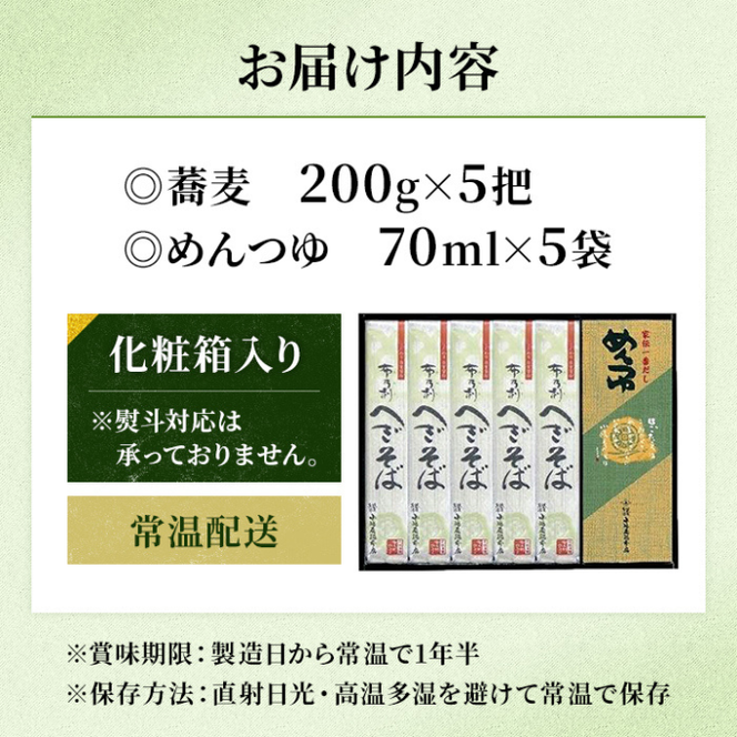 小嶋屋総本店 布乃利へぎそば5把つゆ付 麺類 蕎麦 乾麺 めんつゆ そばつゆ 