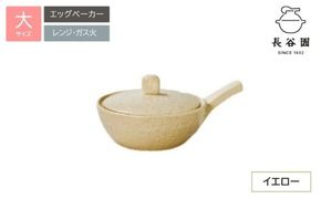 イエロー：伊賀焼 エッグベーカー（大）【ngtn0039-3A】