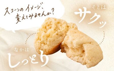 スコーン の イメージ が変わる！ 定番 スコーン 12個セット 糸島市 / キナフク 焼き菓子 焼菓子 洋菓子 スイーツ パン [AFA001] 洋菓子 卵不使用 スコーン お菓子 自宅用 個包装 セット 詰め合わせ 人気