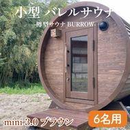 小型 バレルサウナ 樽型サウナ BURROW mini 3.0 ブラウン 茨城県 八溝檜 銘木 常陸檜使用(BO006)