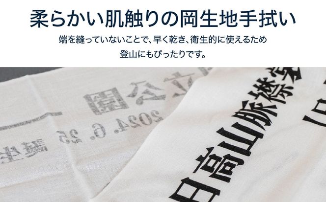 【日本百名山】幌尻岳記念手拭い（白 山頂看板デザイン） BRTJ031
