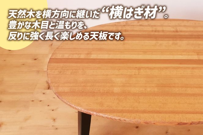 折りたたみローテーブル たまご型 Mサイズ (天然木／完成品) 木目が美しい横はぎ材使用｜新星金属製作所 大阪府 守口市 ナチュラル テーブル 折りたたみ ローテーブル リビング 子供 子供部屋 おしゃれ 家族 [2507]