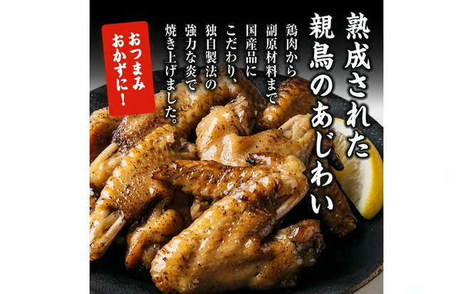 こだわり 国産 手羽 塩焼き (計3.8kg・320g×12P) お肉 鶏肉 鳥肉 手羽先 とり肉 小分け おかず おつまみ 惣菜 常温 保存 簡単調理 塩 【AP-70】【株式会社 日向屋】
