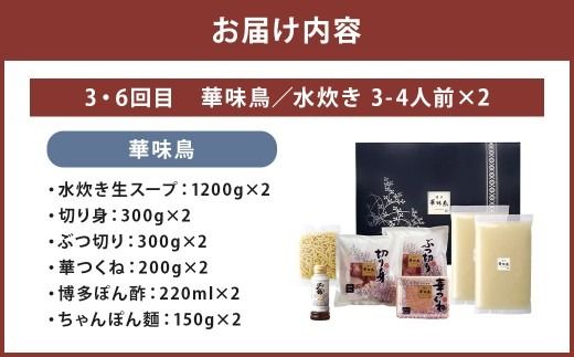 鍋大容量定期便！【隔月定期便（計6回発送）】 おおやま もつ鍋 上田商店 水炊き 華味鶏 モツ鍋 鍋 料理 食事 隔月定期便 隔月 定期便 大容量